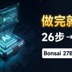 bonsai_agent_convergence_thumbnail