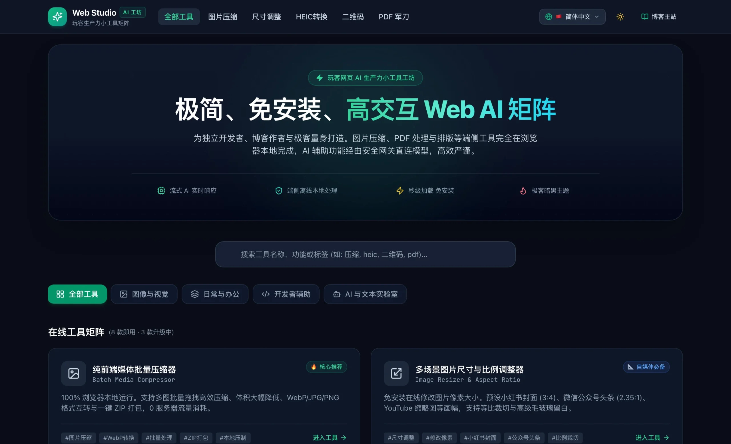 Web Studio 纯前端免安装在线工具矩阵首页全景